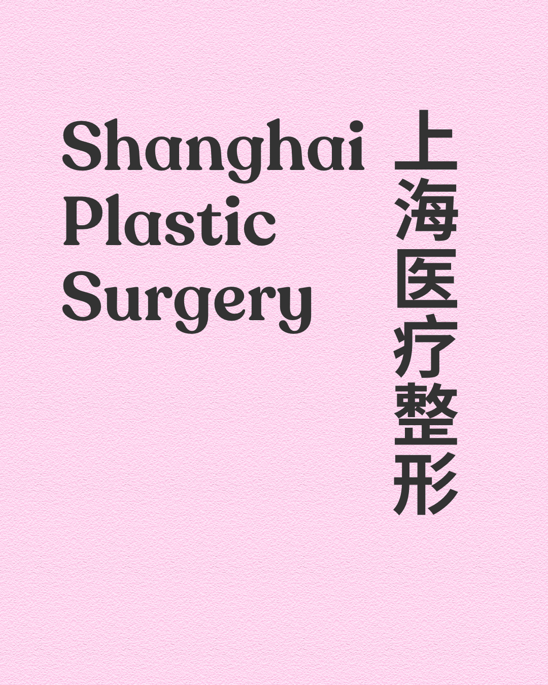 Shanghai Plastic Surgery Center